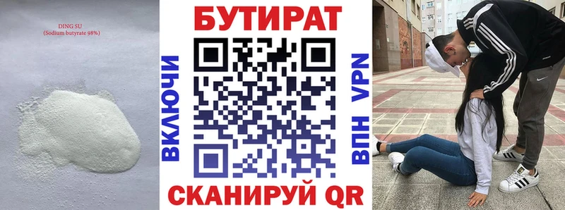 БУТИРАТ Butirat  Купить закладки  Кирс 